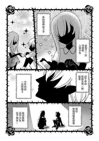 [Shirahareba] makai no ōji-sama ni yonayona kyūai ( ※ junjō) sa rete imasu | 每夜都在被魔界王子求爱 1 [Chinese] [莉赛特汉化组]