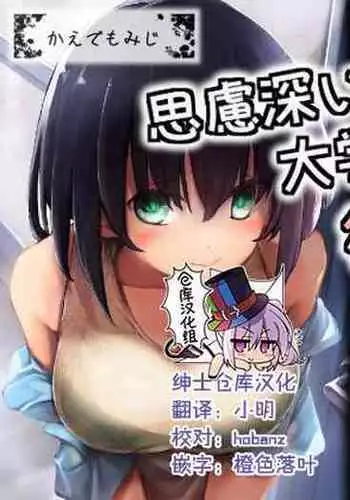 Shiryobukai Daigakusei no Kanojo