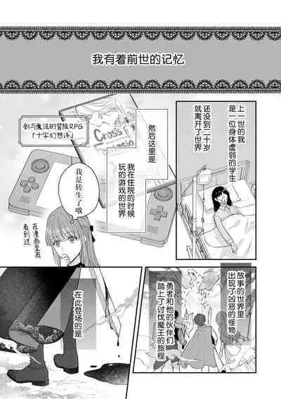 Akuyaku ouji no ichizuna shuchaku, hatenai dekiai. | 恶役王子一往情深、无尽无止的溺爱。龙套大小姐频频被顶级爱抚送上高潮！ 1-3