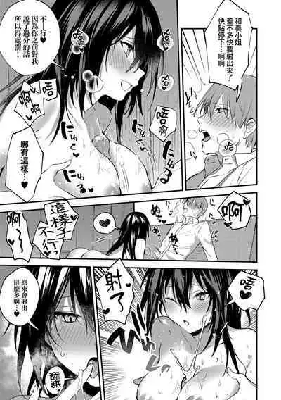 Kono Koi ni Kizuite | 這份戀情望你察覺 特裝版