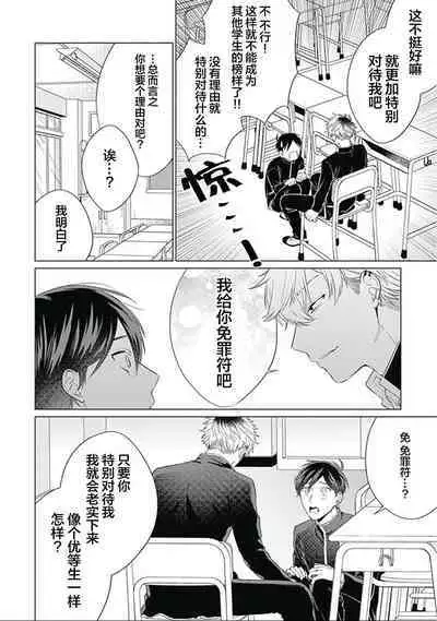 Seitokai Yakuin to Shite Mondaiji o Kousei Sasete Itara Nazeka Love Come ni Natte Ita Ken | 作為學生會成員讓問題兒童改過自新，不知為何變成了愛情喜劇