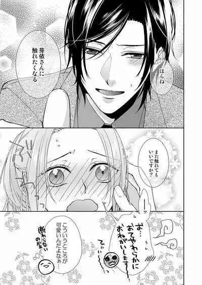 俺のためだけに鳴いて？ 第3-11話