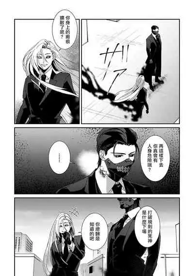 Shinigami wa Korosenai | 死神失格 Ch. 1-5