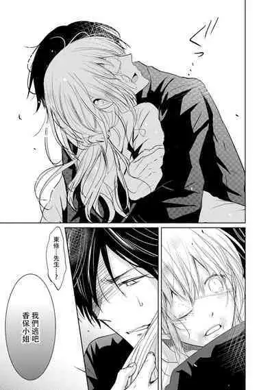 [Narusawa Kio] Mottomo Yasashii Koroshikata - The most gentle how to kill. | 最溫柔的殺人方法 1-5 end [Chinese] [莉赛特汉化组]