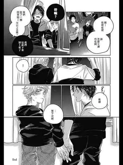 Bokura no Tsuzuki | 我们的后续 Ch. 1-5 + 加笔