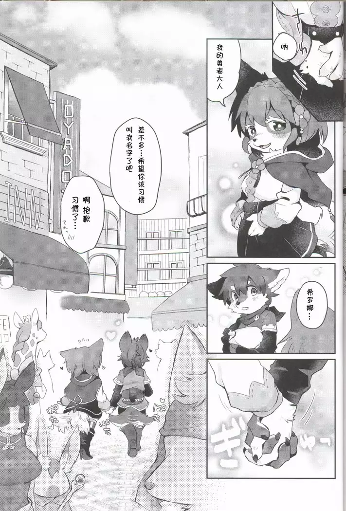 Kore ga Watashi no Yuusha-sama | 我的勇者大人