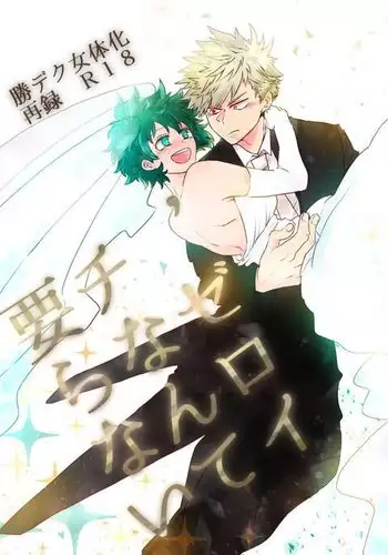 Katsu deku jotaika sairoku sanpuru