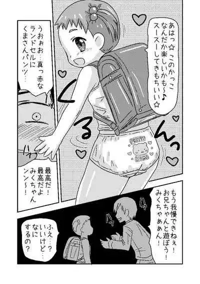 くまさんぱんつとロリコンお兄ちゃん