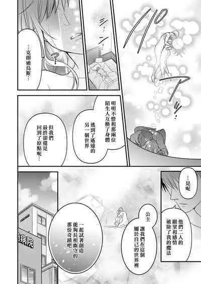 kusareen no aitsu to i sekai tensei shitara beddo de torotoro ni daka re teru saichūdeshita | 和冤家一来到异世界 就正好在床上进行着不可描述之事 1-3 end