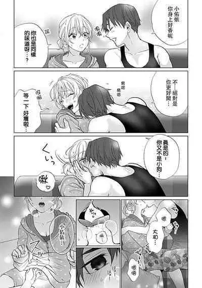 [Ka Shiwori] kawai gari sekusasaizu! Dōsei kareshi wa watashi no senzoku torēnā-san | 溺爱系性爱运动！同居男友是我的专属教练 1-3 end [Chinese] [莉赛特汉化组]