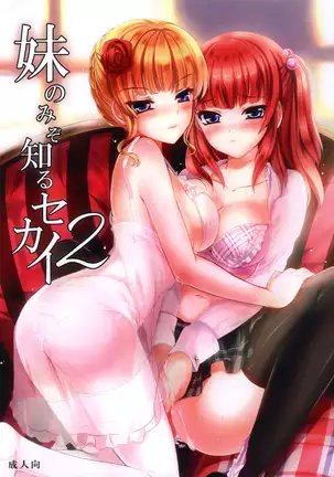 Imouto Nomi zo Shiru Sekai 2 (Umineko no Naku Koro ni)[Chinese]【不可视汉化】