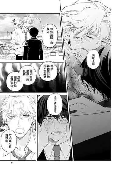 Ore no Itoshii Kaijin R | 我那惹人怜爱的怪人R