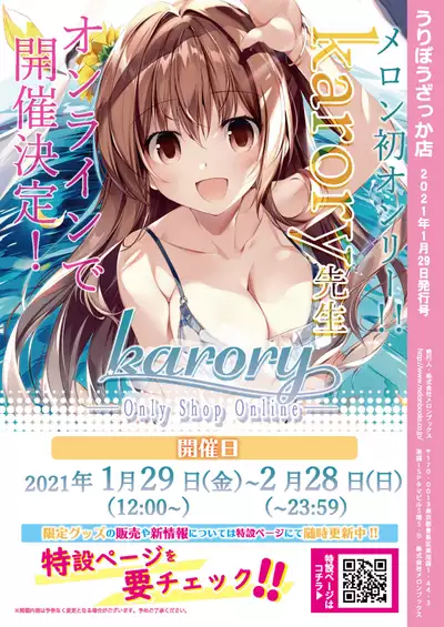 月刊うりぼうざっか店 2021年1月29日発行号