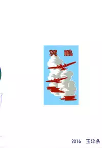 (Seihou Kaiiki Yuriranka-tou Kuushuu 5Senme) [Gyokusaijima (38-shiki)] Houyoku (Kantai Collection -KanColle-) [Chinese] [百合鎮守府藥廠漢化]