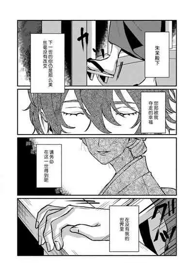 Ukiyo Tensei Kawatare Shinjuutan | 浮世轉生 薄暮情亡史 Ch. 1-8