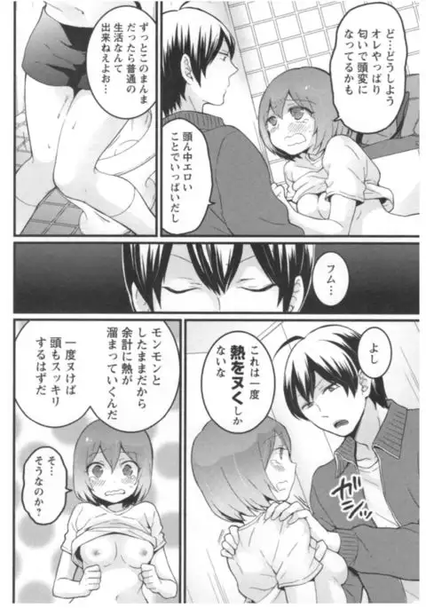 Totsuon! ~Totsuzen Onnanoko ni Natta node, Ore no Oppai Monde Mimasen ka?~ 3