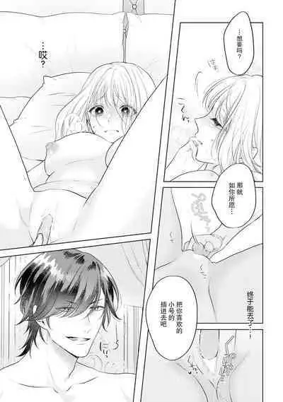 akuyaku himedesuga, kirawa rete iru hazu no oji to kotsukuri shinaito ikemasen. | 虽是恶役公主，却不得不和本应讨厌自己的王子生孩子。 1-2