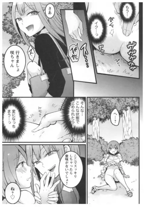 Totsuon! ~Totsuzen Onnanoko ni Natta node, Ore no Oppai Monde Mimasen ka?~ 3