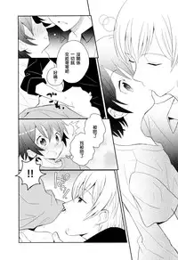 [Sakaki Tsui] Otouto Shikake no Honey Trap - Lovely Younger Brother Honey Trap Ch. 1-2 [Chinese] [萌控漢化組]
