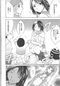 [Crimson Comics (Carmine)] Anei Soushuuhen (Final Fantasy X-2)