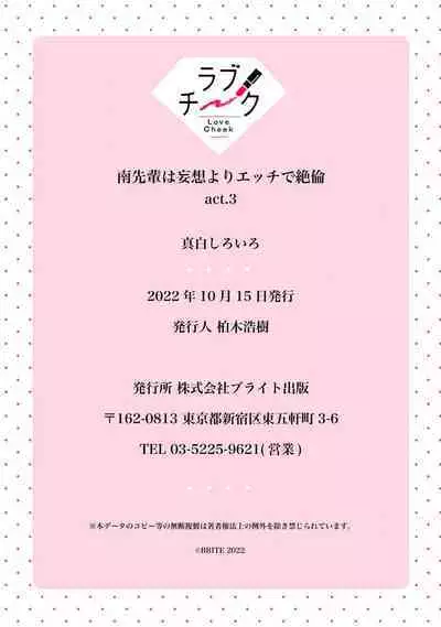 [Mashiro Shiroiro] Minami Sanpai wa Mousou yori Ecchi de Zetsurin~01-05 | 南前辈比妄想中更加情色绝伦~01-05[Chinese] [橄榄汉化组]