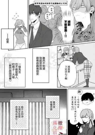 [Tsubuan Daifuku]Dekiai Sex Method Elite Kare wa Amasugi Seijuu, Tokidoki Uzai~01-05｜溺爱性交方法～精英的他是宠人的性兽、心跳不已好烦恼~01-05[中文] [橄欖漢化組]