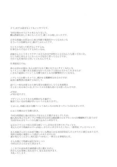 [08BASE (東山エイト)] 好きな子のバイト先がHなサービスをシている