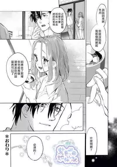 [Serizawa Nae] Elite Joushi no Amakute Furachi na Himitsu | 精英上司甘甜的野蛮系秘密 [Chinese] [紫色水母汉化]