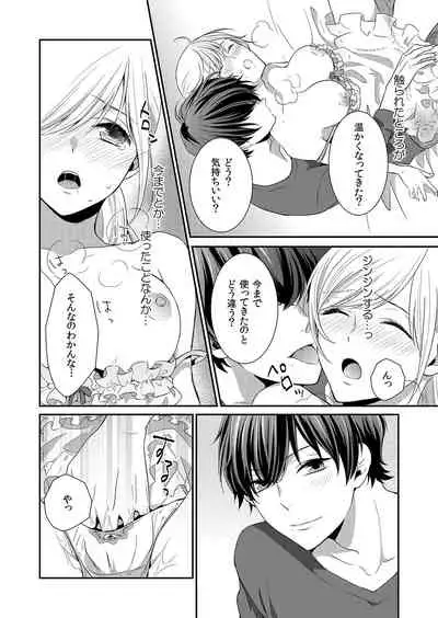 気持ち良すぎて、こわれちゃう…！～カワイイ悪魔とイジられ子羊 第1-5話