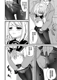 (C78) [F Taku (Anma)] Mukuchi Shoujo no Chikan Higai [無邪気漢化組]