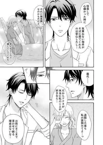 幼なじみはヘンタイ主治医～これ、触診じゃなくて愛撫じゃない!？【完全版】