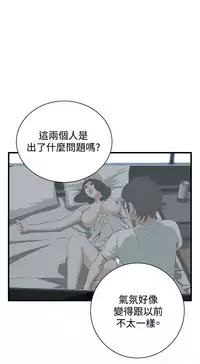 Take a Peek 偷窥 Ch.39~49 [Chinese]中文