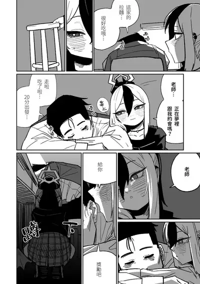 Kayoko ga Tsukutta Sensei no Yume | 佳世子製造出的老師的夢