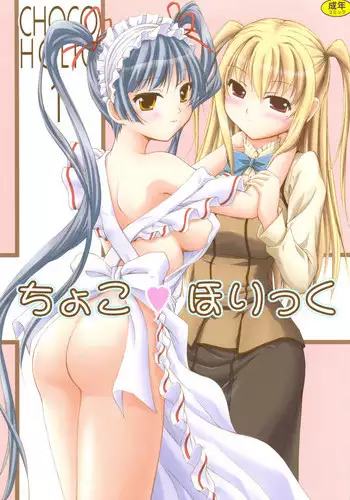 (SC42) [FAF (Hisaya, Misaki)] Choco Holic (Maria Holic) [English] {TheRobotsGhost}