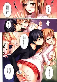 (FF24) [TwinBox (Sousouman, Hanahanamaki)] Niizuma to Issho - 新娘修行 (Sword Art Online) [Chinese] [Decensored]