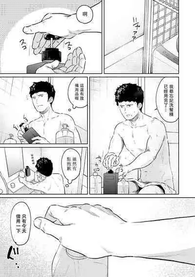 1LDK+JK Ikinari Doukyo? Micchaku!? Hatsu Ecchi!!? | 1LDK+JK 突然間展開同居？ 極度貼近！？初體驗！？ Ch. 18-37