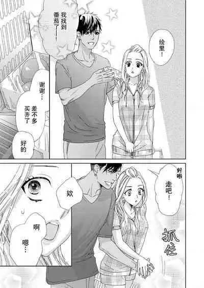 [Mayama Shin] Teto-kun wa Mashou ~ Suki na dake Iya tte Itte Ii yo, Sugar | 魔性男泰特君~只要喜欢 说讨厌也可以哦、Sugar 1-6 [Chinese] [莉赛特汉化组]