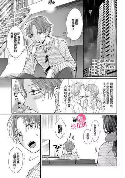 [Awaipoppo] Okuchi ga Ecchi na Jakuten datte, Rival no Elete Douryou ni Barete shimaimashita1-5 | 就连口中很色情的弱点也暴露给了竞争对手的同事 1-5[Chinese] [橄榄汉化组]