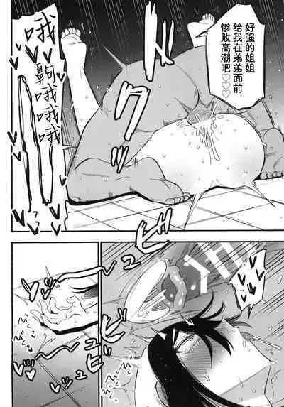 Shitei ga Chuunen Chinpo ni Maketa Hi | 姐弟被中年鸡巴大叔打败之日