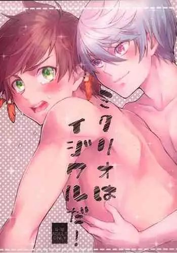 (CCFukuoka45) [merry*merry (mana)] Mikleo wa Ijiwaruda! (Tales of Zestiria)