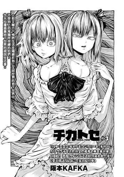 Chika Tose | 地下生活