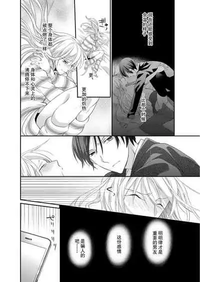 Kioku Sousitsu！？ Watashi no Kareshi ha Docchi? Karada de Tameshite・・・ | 失忆！？我的男朋友到底是谁？用身体来确认…Ch. 1-5