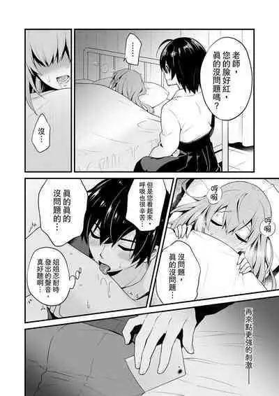 Sashiireta dake de itte nanka nai… wa yo! ima, hoken-shitsu no beddo de ho tai no『 jitsugi』naka | 我才沒有…只是被插進來就高潮！保健體育課的『實際演示』，正在保健室床上進行中