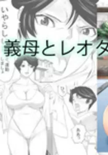 [Sanbaizu] Gibo to Leotard