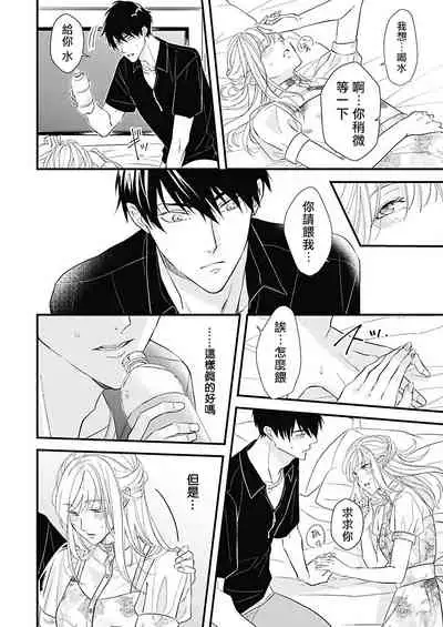 Asahi-kun wa, Namaiki Zakari no Otokonoko. | 女装大佬旭君他又美又娇 Ch. 1