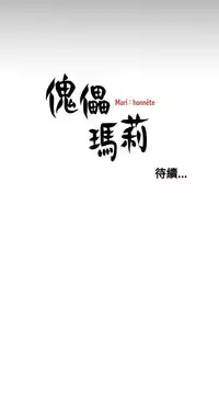 中文韩漫 傀儡玛莉 Ch.01-13 [Chinese]