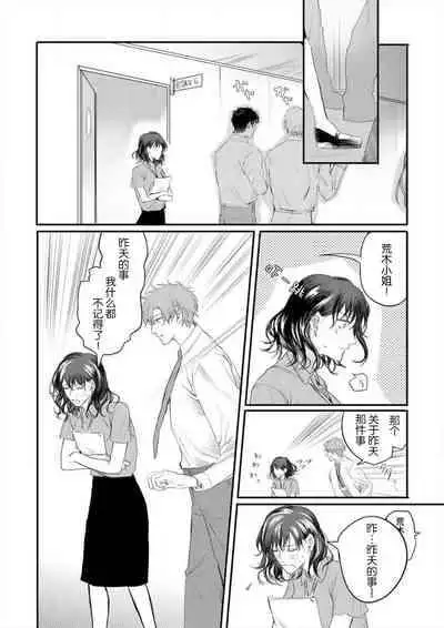 [Fujikura remon] omoidasu made daite ageru ~ toshishita danshi wa kedamonodeshita | 直到你想起為止都要抱你～年下男子竟然是野獸～ 1-2 [Chinese][莉赛特汉化组]