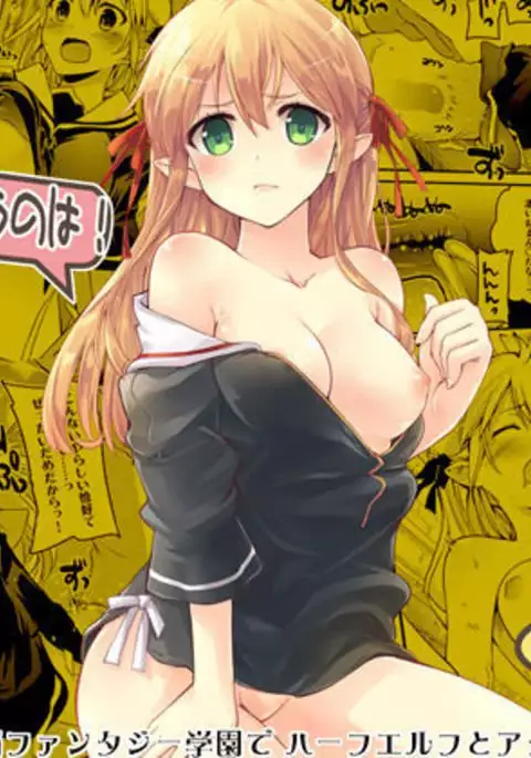 エルフっていうのは!