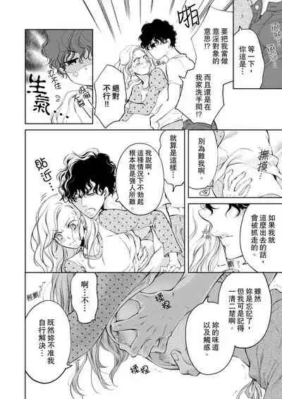 将妳的一切全部拥入怀中~交往0日、立刻结婚！？~ 01-23 Chinese [拾荒者汉化组]