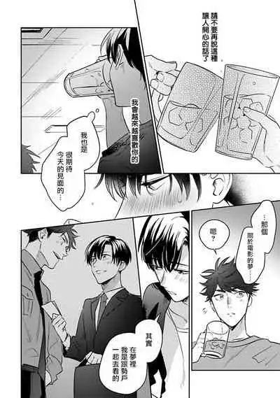 [Momose An] Yume nara Doko made Yurusaremasu ka? | 如果是梦的话能原谅到哪一步呢? Ch. 1-6+特典 [Chinese] [冒险者公会] [Digital]